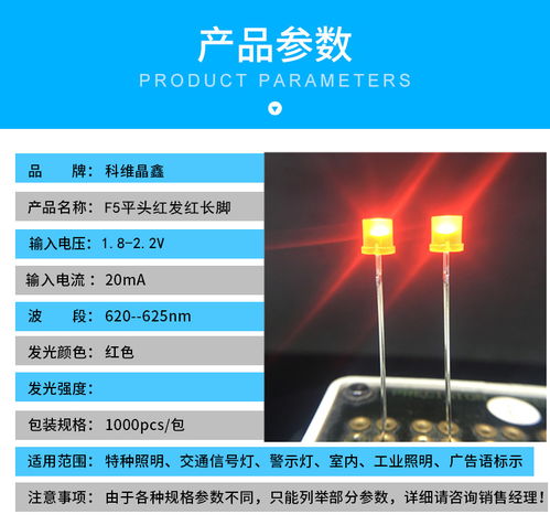 F5平頭紅發(fā)紅長腳5mm直插式加長腳LED燈珠詳解 技術(shù)規(guī)格與應(yīng)用優(yōu)勢